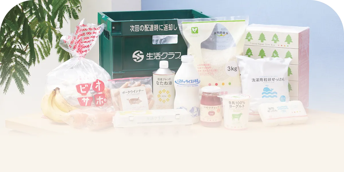 生活クラブの消費材パッケージ